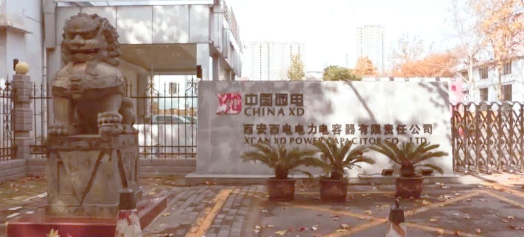 上海与西安在发电及输变电设备制造中的创新与发展